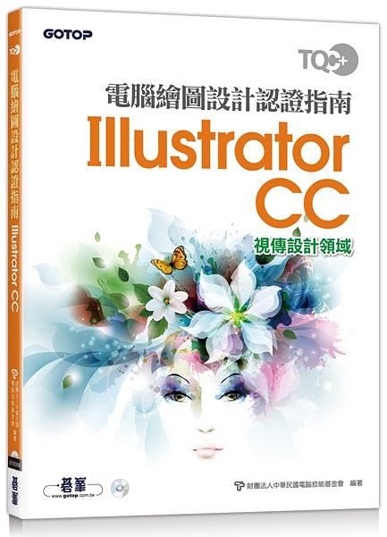TQC+電腦繪圖設計認證指南: Illustrator CC (附光碟)