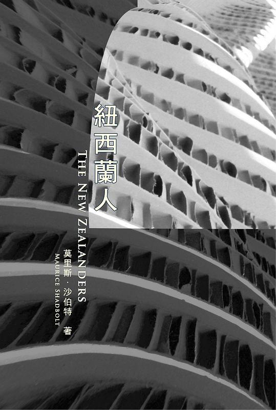 紐西蘭人