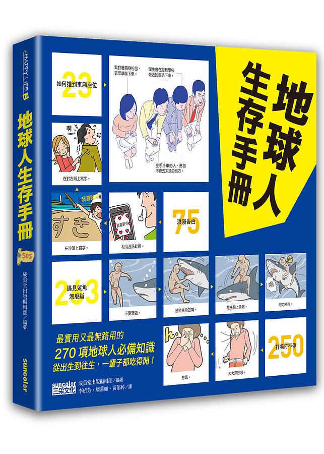 地球人生存手冊| 誠品線上