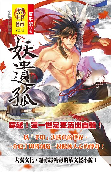 烈印師 1+2 (2冊合售)