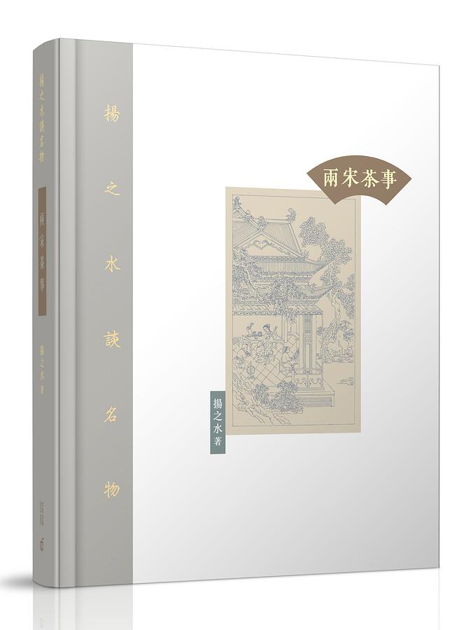 兩宋茶事