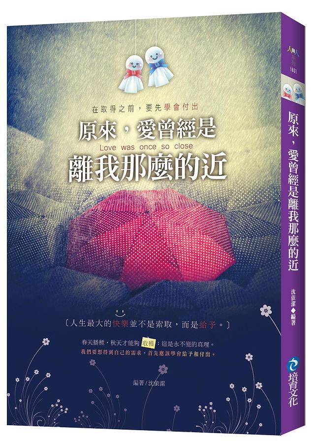 原來, 愛曾經是離我那麼的近!