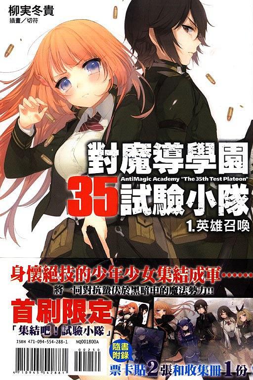 對魔導學園35試驗小隊 1