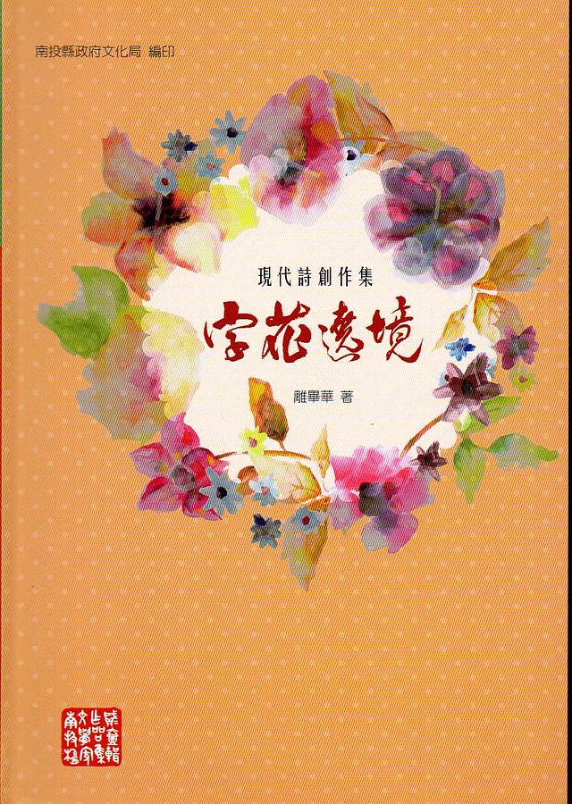 字花遶境 字花遶境