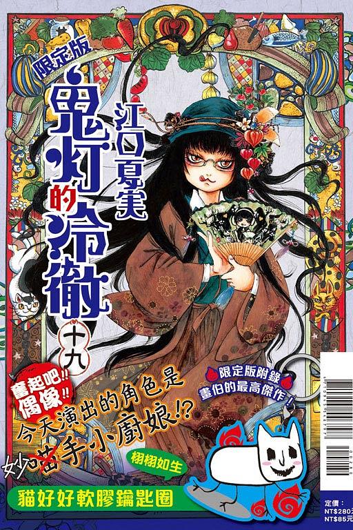 獄彩絵画弐: 江口夏実鬼灯の冷徹カラーイラスト集2 │ 誠品線上