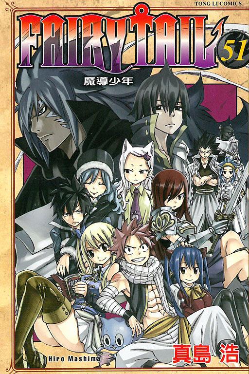 FAIRY TAIL魔導少年 51