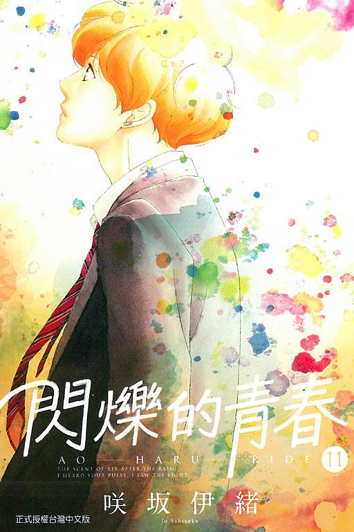 閃爍的青春 11