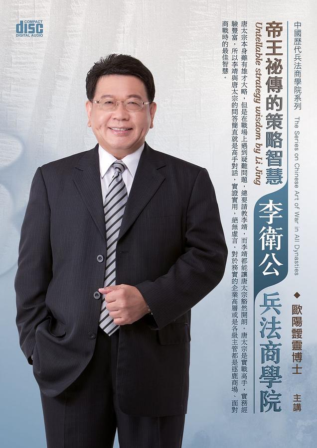 帝王祕傳的策略智慧: 李衛公兵法商學院