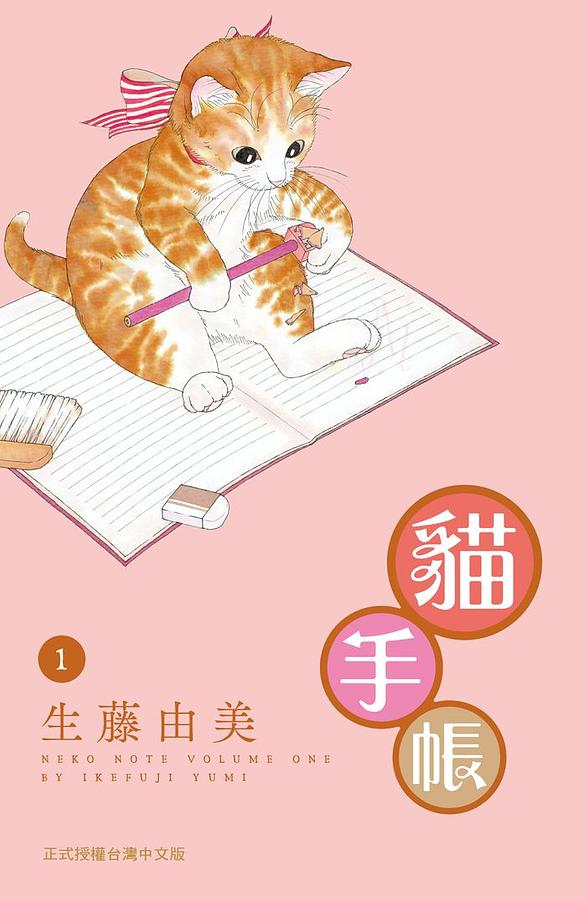 貓手帳 1