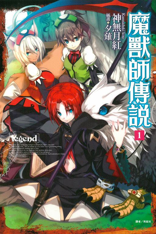 Legend魔獸師傳說 1