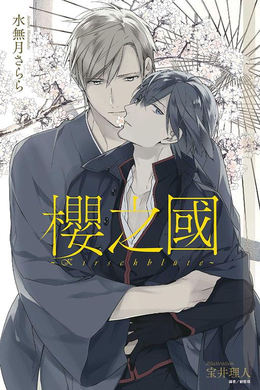 櫻之國: Kirschblute (全)