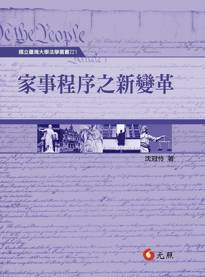 家事程序之新變革