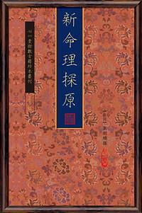 新命理探原