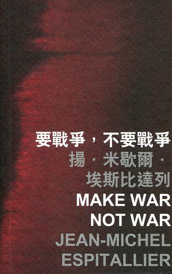 要戰爭, 不要戰爭 要戰爭, 不要戰爭