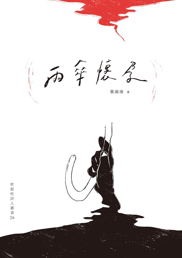 雨傘懷孕
