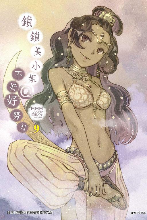 鎖鎖美小姐@不好好努力 9