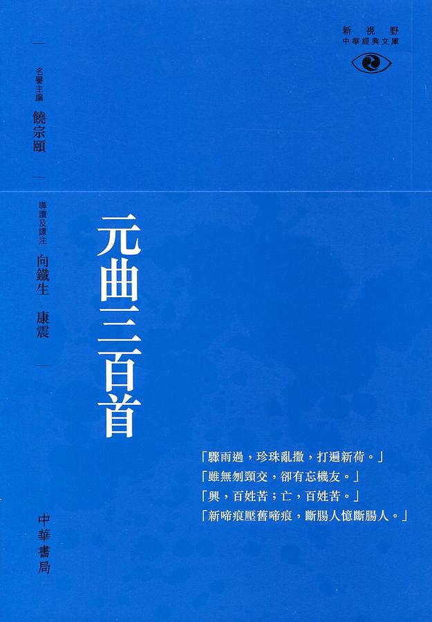 元曲三百首