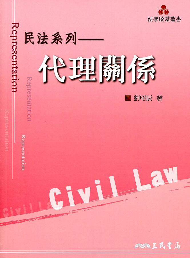 代理關係