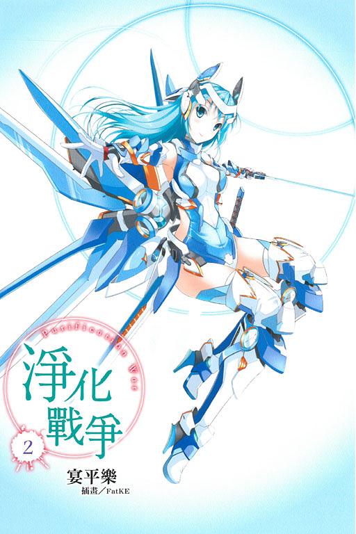 淨化戰爭 2