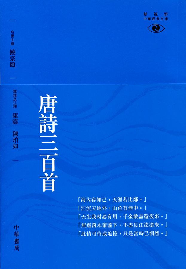 唐詩三百首