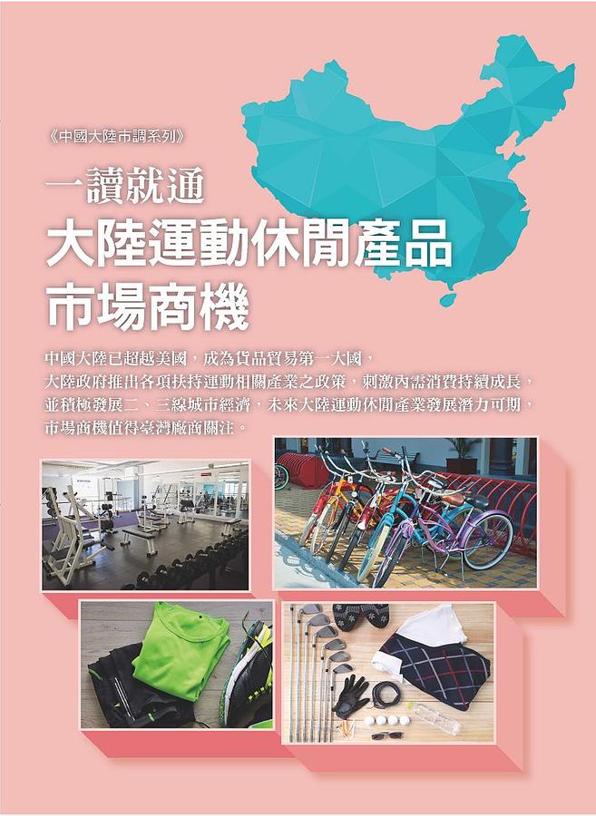 一讀就通大陸運動休閒產品市場商機
