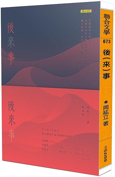 後來事