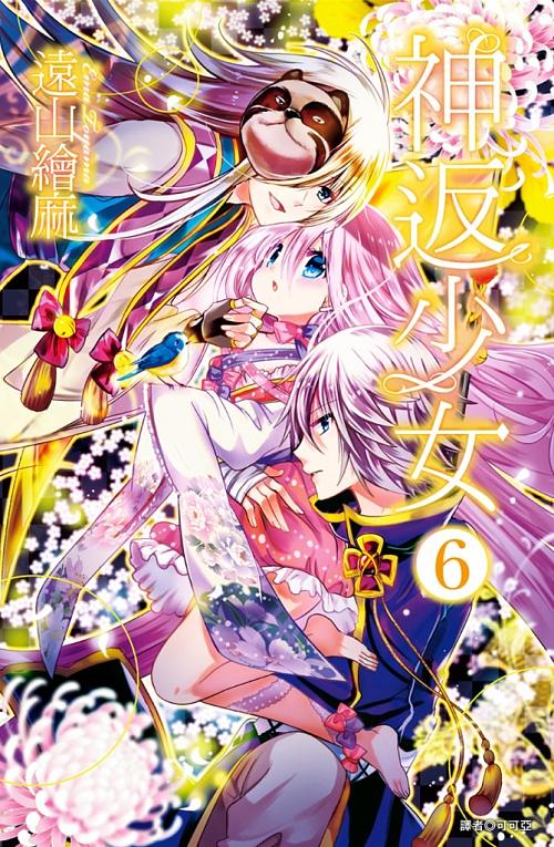 神返少女 6