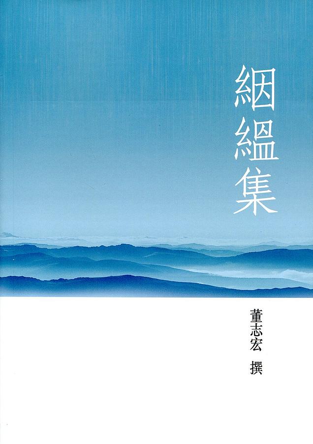 絪縕集