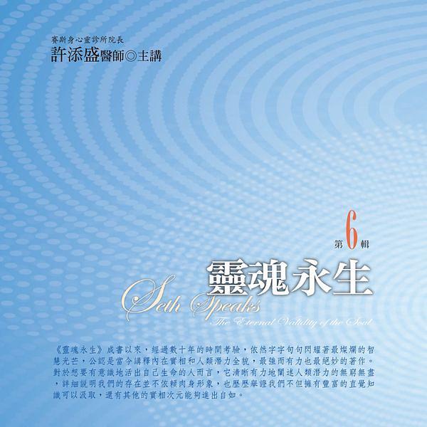 靈魂永生 第6輯 (10CD)