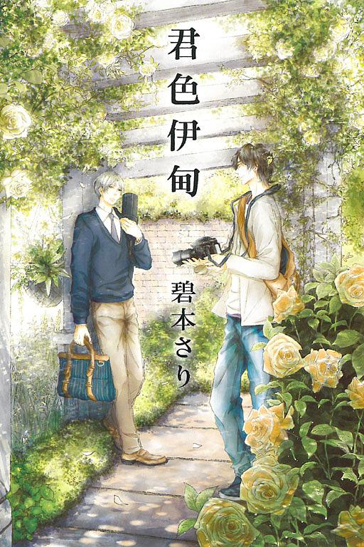 君色伊甸 (全)