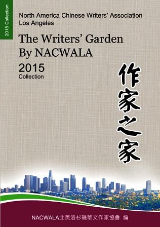 作家之家．2015年卷