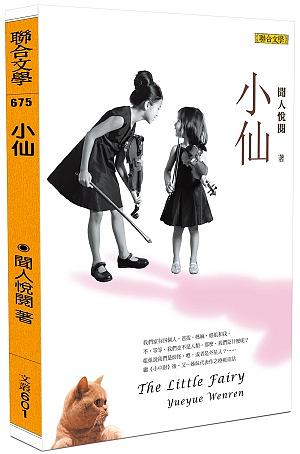 小仙