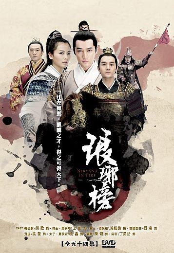 琅琊榜(12DVD 精裝硬盒版) | 誠品線上