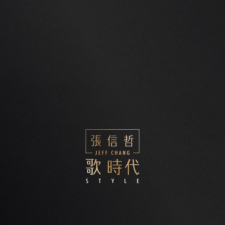 歌時代