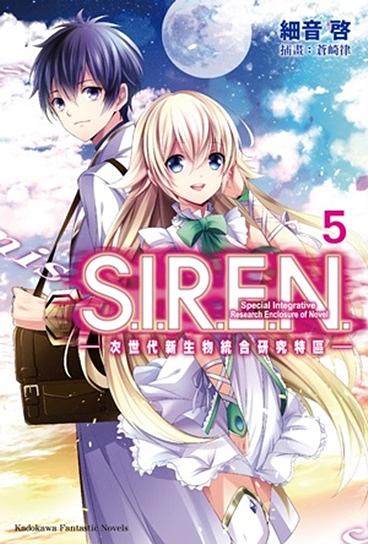 S.I.R.E.N.次世代新生物統合研究特區 5