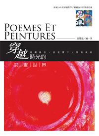 穿越時光的詩畫世界 穿越時光的詩畫世界
