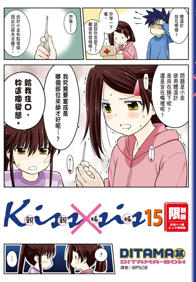 KissXsis親親姊姊 15