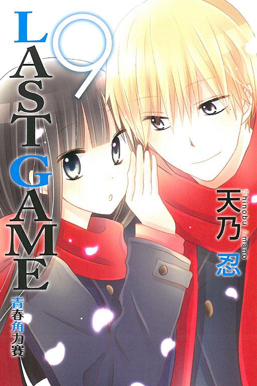 LAST GAME青春角力賽 9