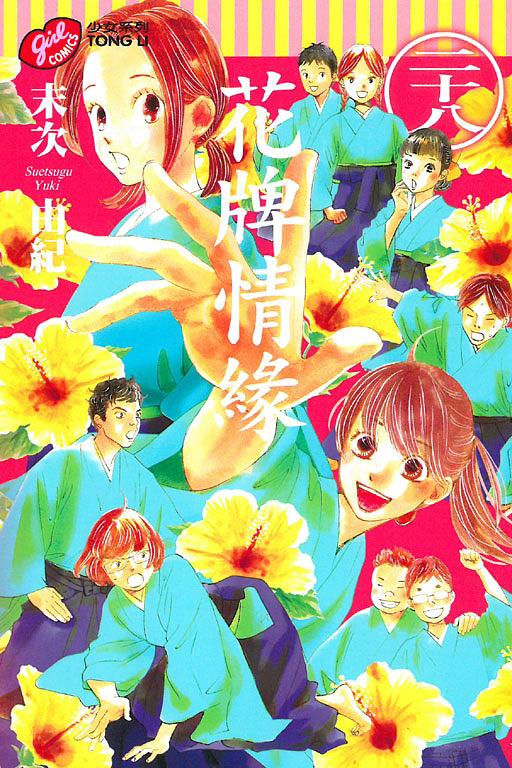 花牌情緣 28