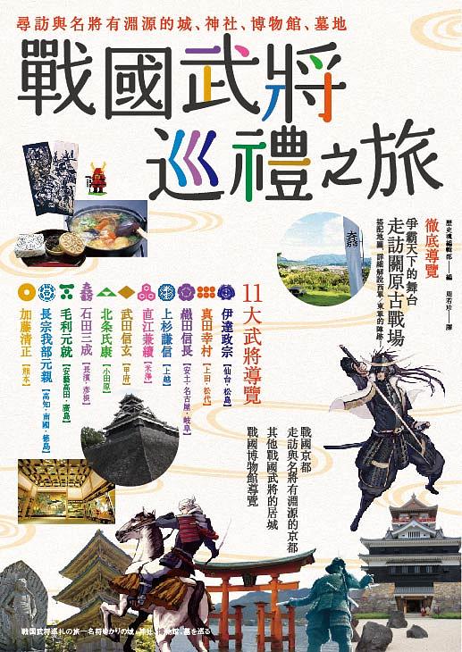武者無類: 月岡芳年の武者絵│ 誠品線上