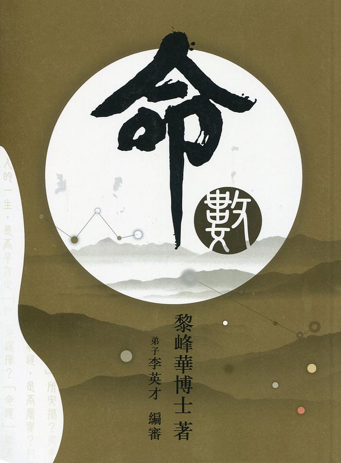命數
