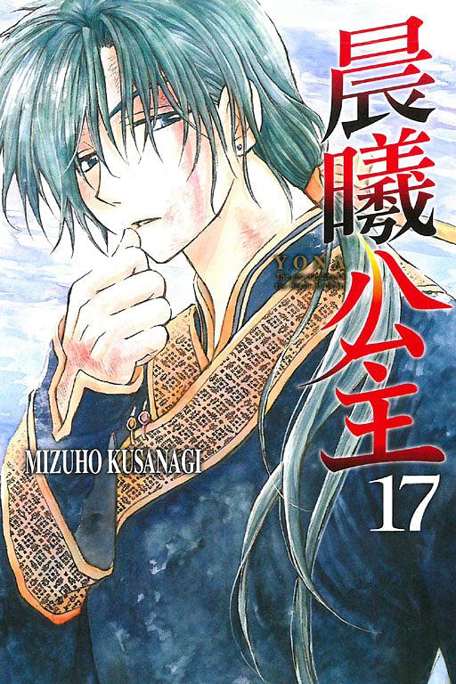 晨曦公主 17