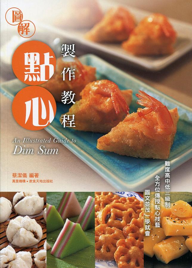 圖解點心製作教程 | 誠品線上