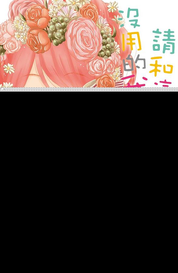 請和這個沒用的我談戀愛 6