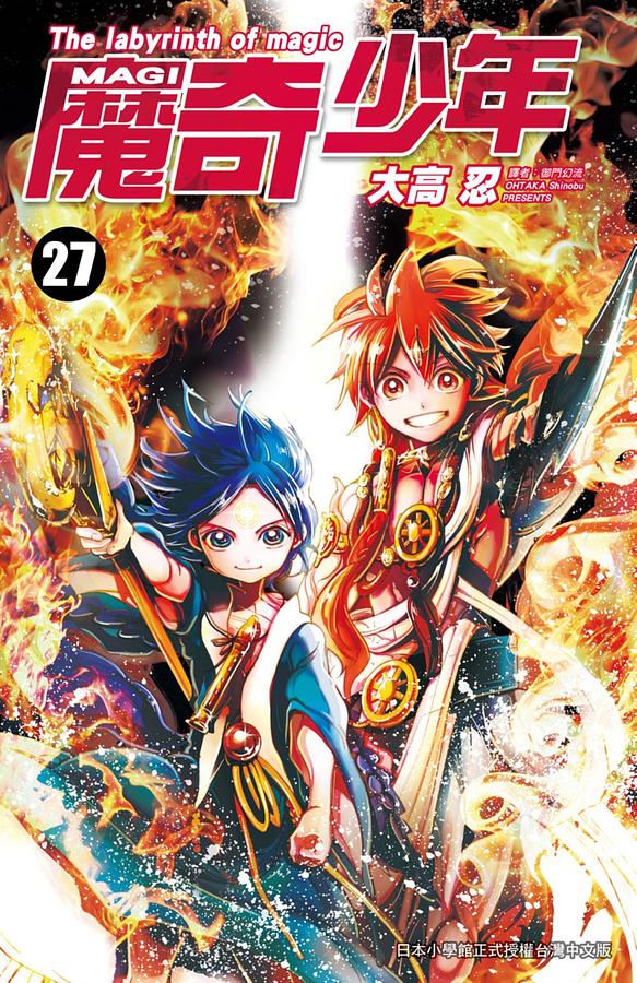 MAGI魔奇少年 27