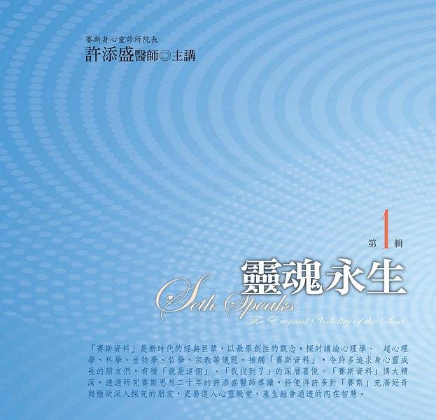 靈魂永生 第1輯 (2016版/10CD)