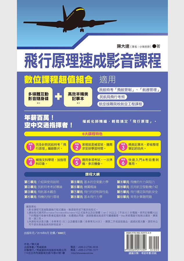 飛行原理速成影音課程