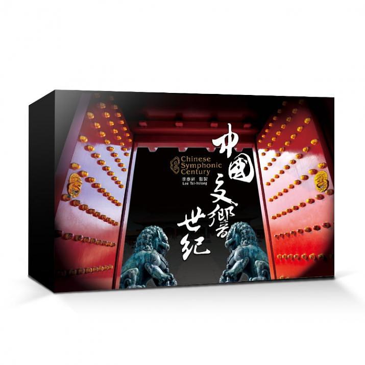 中國交響世紀(12CD 20週年紀念版) | 誠品線上