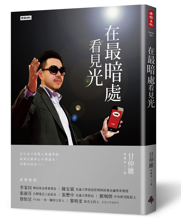 在最暗處看見光 在最暗處看見光