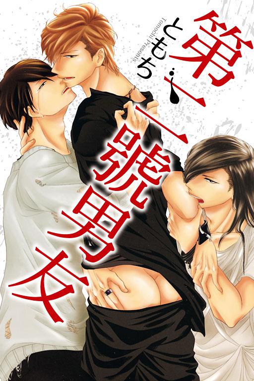 第二號男友 (全)